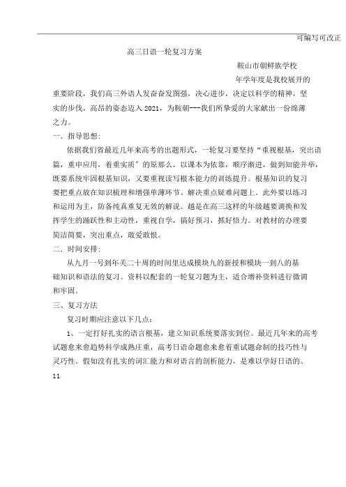 高三日语一轮复习计划