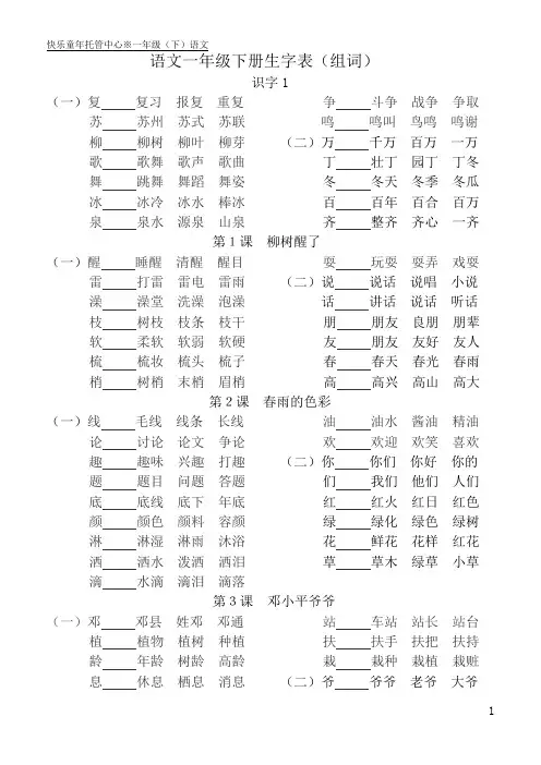 语文一年级下册生字组词