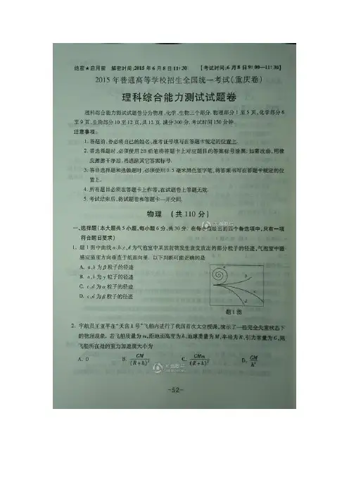 2015年重庆高考物理试题(重庆卷)