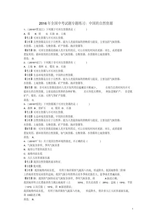 全国中考地理中国的自然资源试题专题练习(含解析)