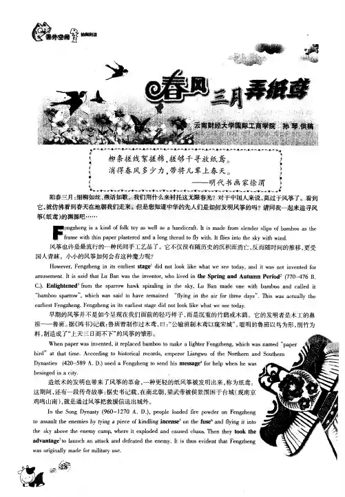 春风三月弄纸鸢