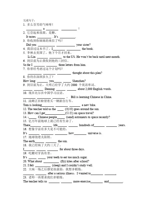 外研版八下完成句子专项练习M1 M6