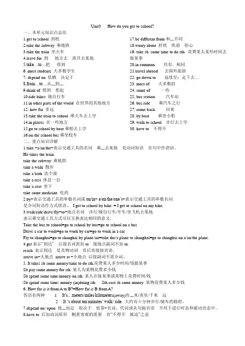 Unit3 How do you get to school知识点