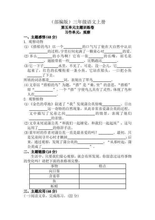 最新部编版三年级语文上册第五单元试卷及答案(2019年统编版)