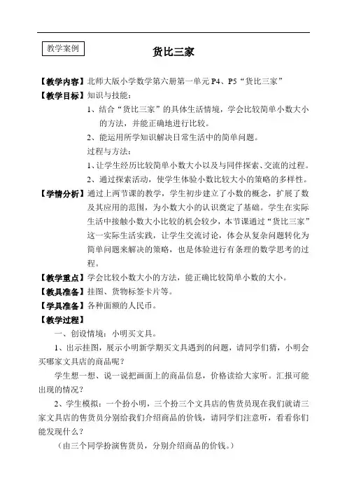 货比三家(教学案例)