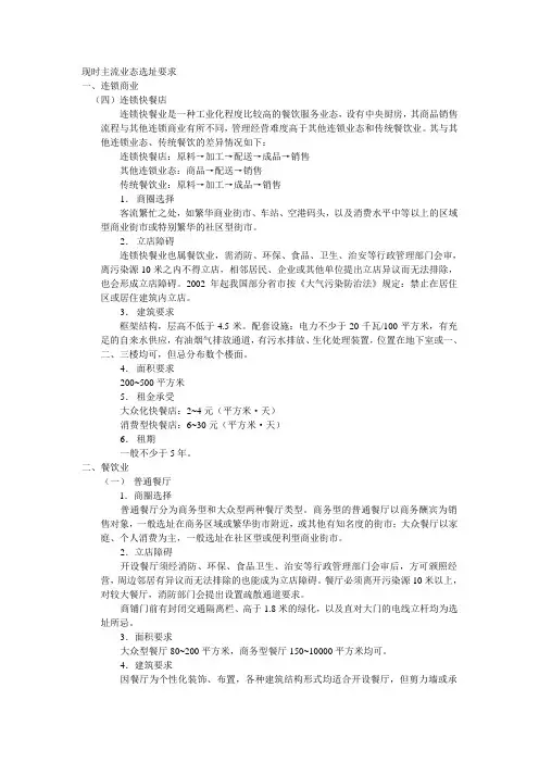 主流业态与选址需求