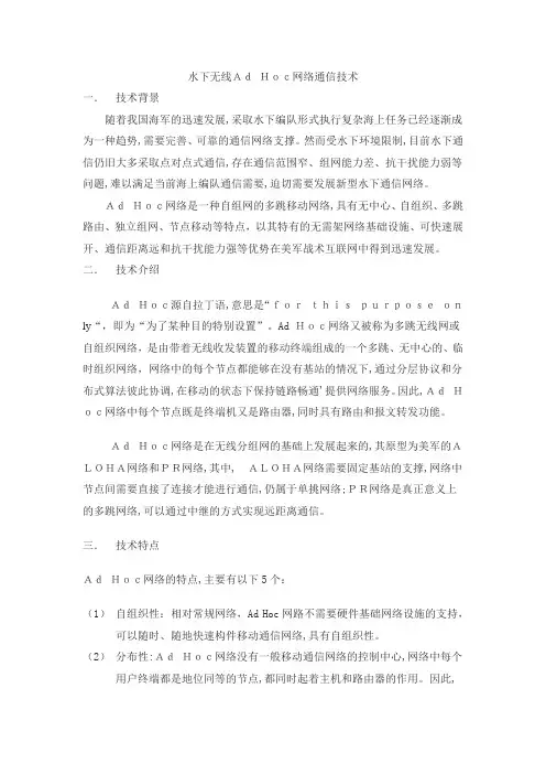 水下ad hoc通信网络