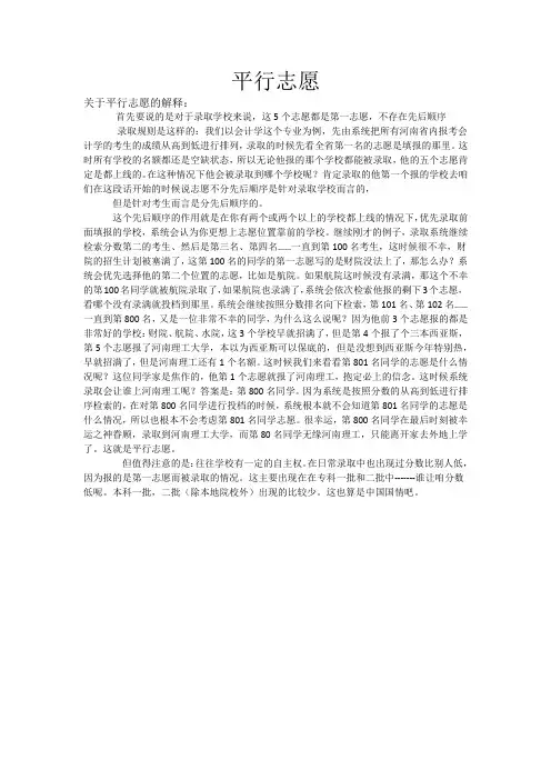 平行志愿解析