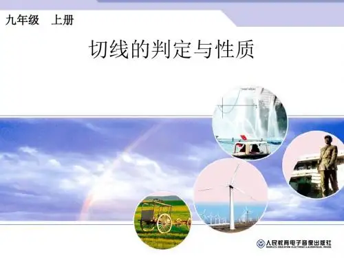 切线的判定及性质