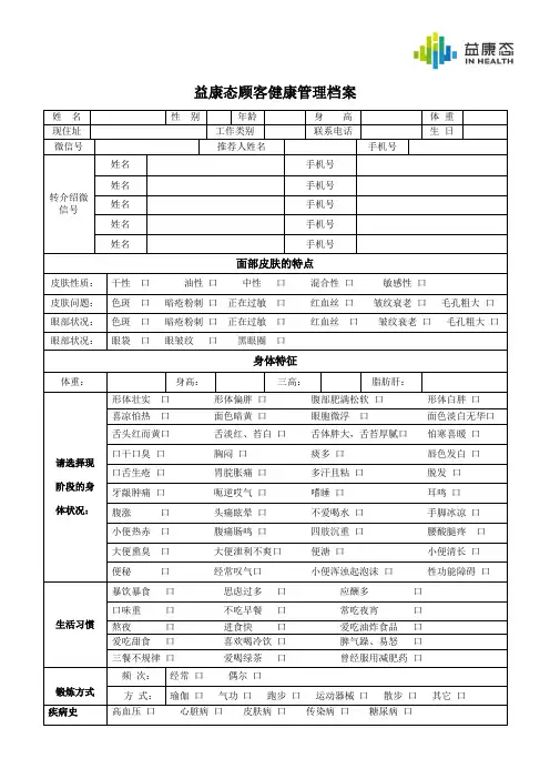顾客健康管理档案