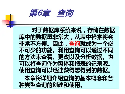 第6章 查询