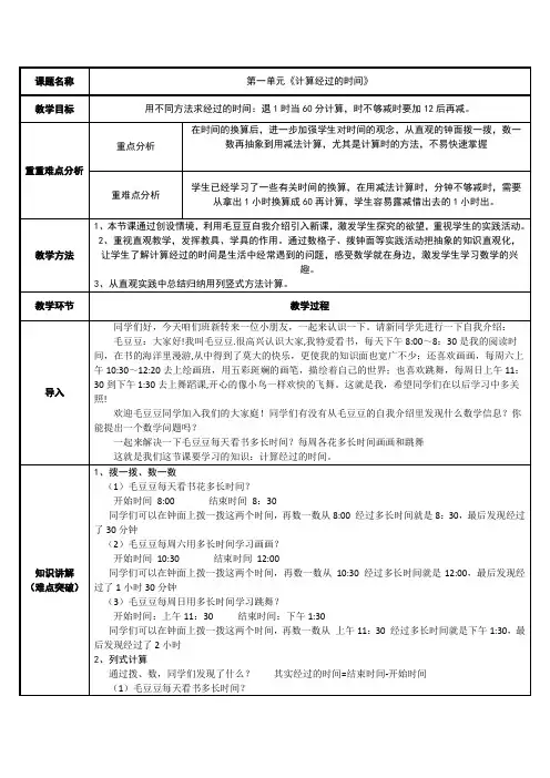 三年级数学上册教案-1.计算经过的时间12-人教版