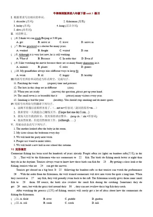 牛津深圳版(广州沈阳通用)八年级初二下册英语 unit 3 练习题