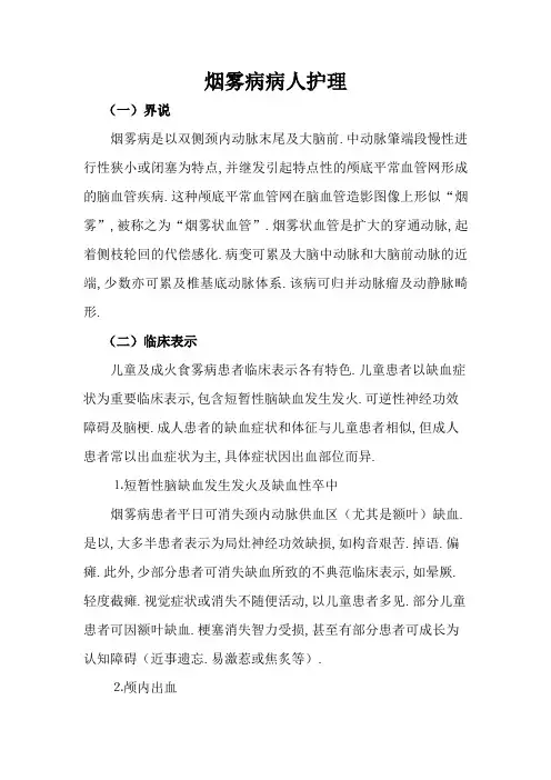 烟雾病病人护理