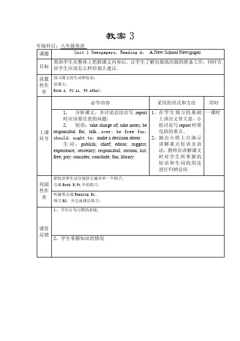 Unit 1 Newspapers, Reading A： A New School Newspaper 教学设计