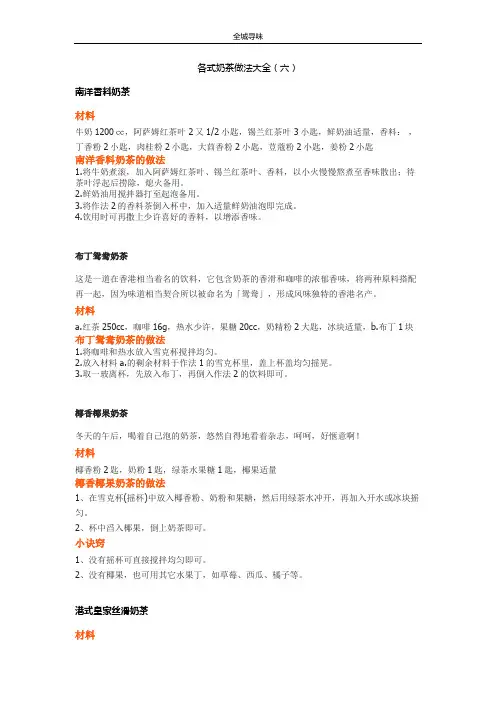 各式奶茶做法大全(六)