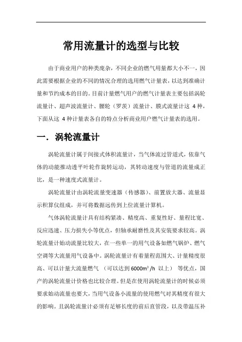 常用流量计的选型与比较
