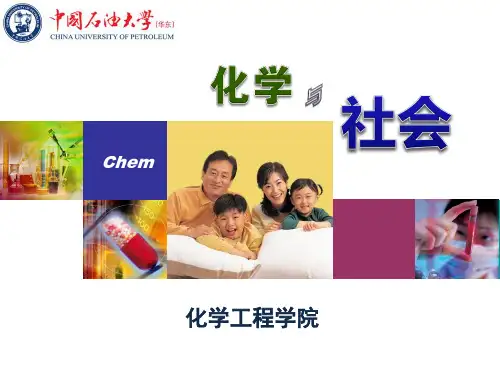 第一章化学与健康-2讲述