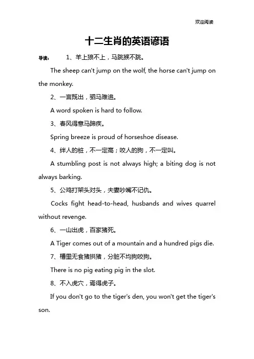 十二生肖的英语谚语