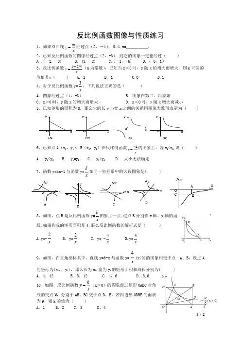 反比例函数图像与性质练习