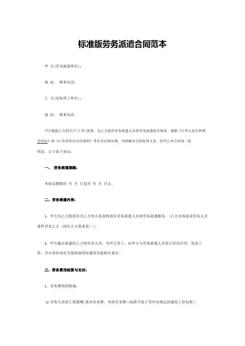 标准版劳务派遣合同