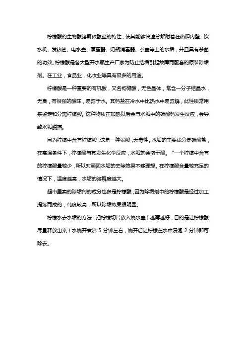 柠檬酸能除水垢吗
