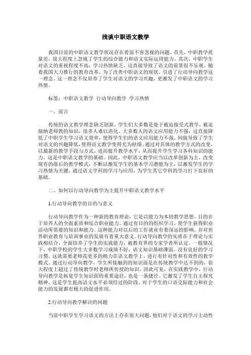 浅谈中职语文教学
