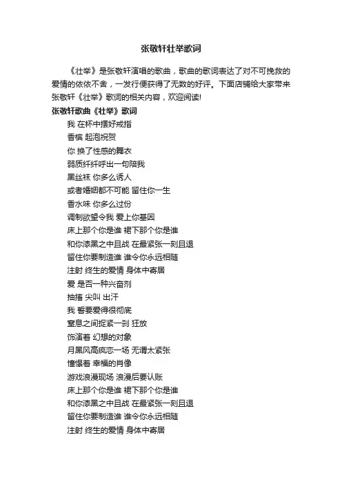 张敬轩壮举歌词