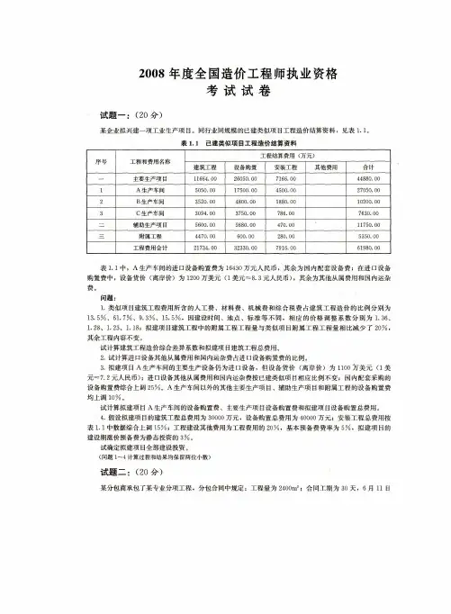 2008年造价案例分析考试真题及答案