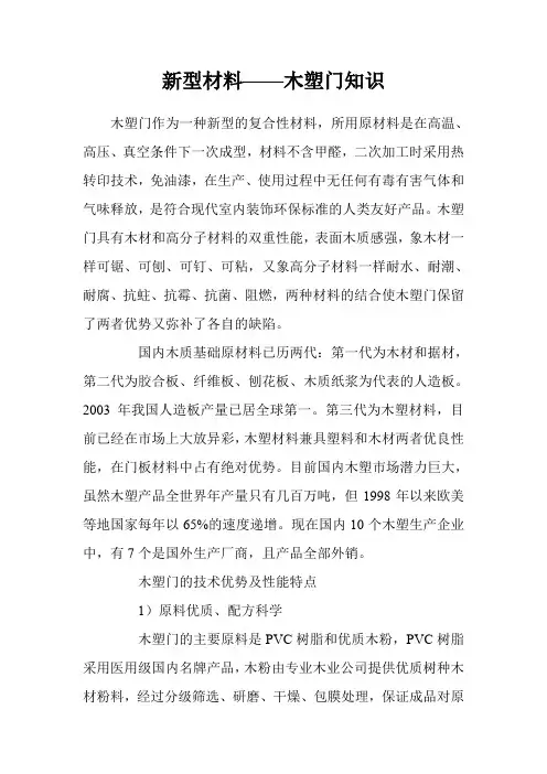 新型材料——木塑门知识