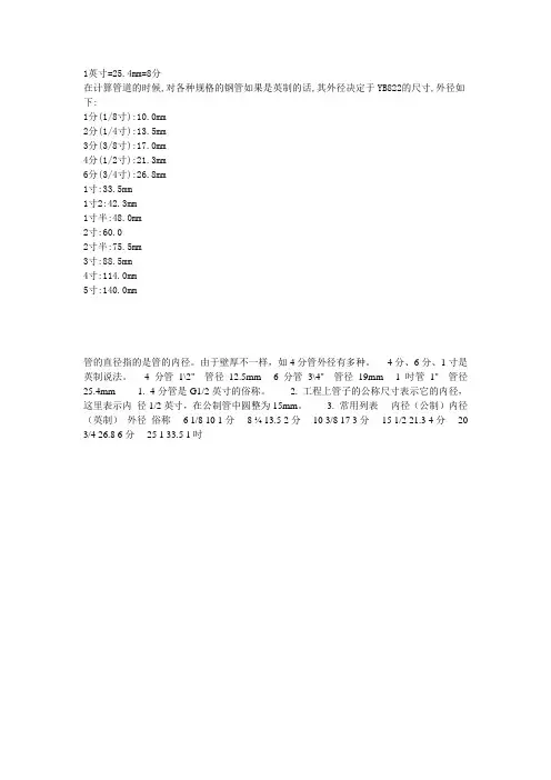 管道尺寸的计算