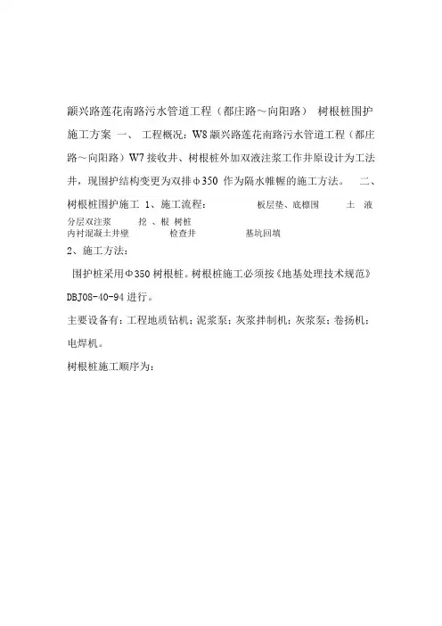 树根桩施工方案