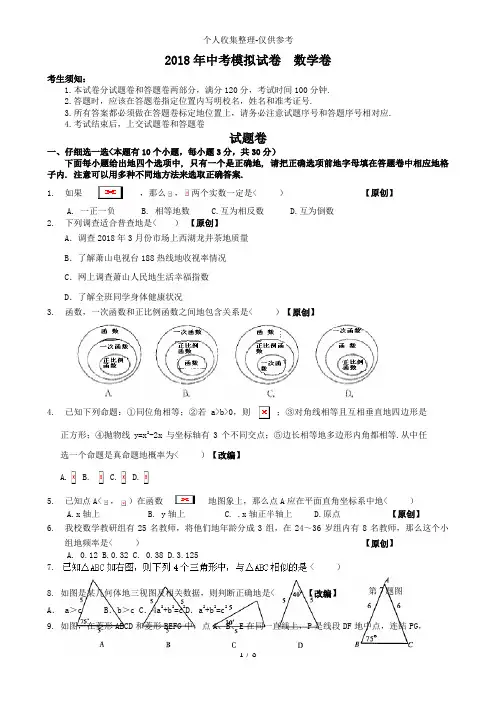 2018年中考模拟试卷数学试卷及答案(5)