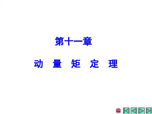 哈工大威海理论力学学习课件 配哈工大第七版 