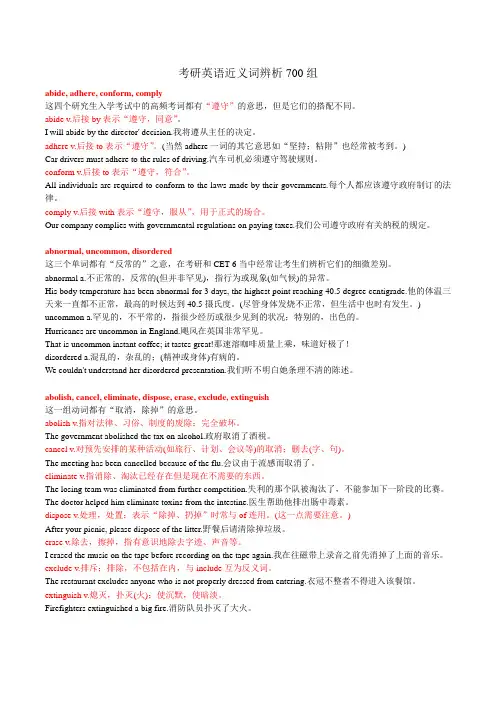 考研词汇考研英语近义词辨析700组