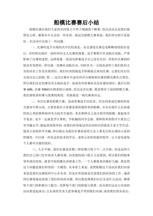 船模比赛赛后小结