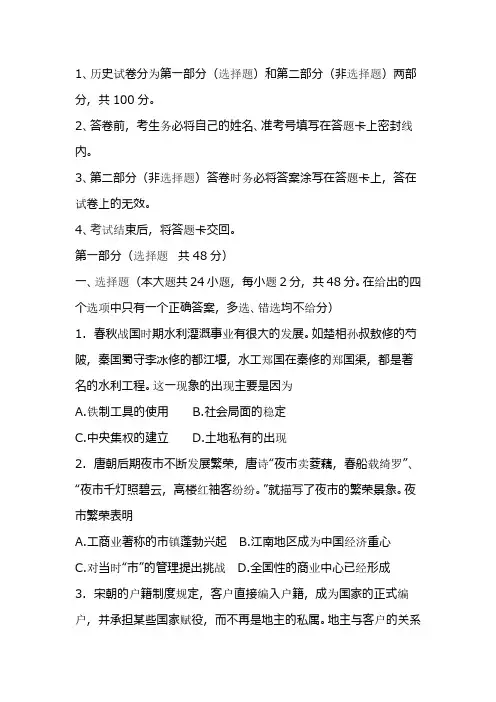 高一下学期历史期末试题(带答案)