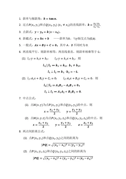 高一常用数学公式
