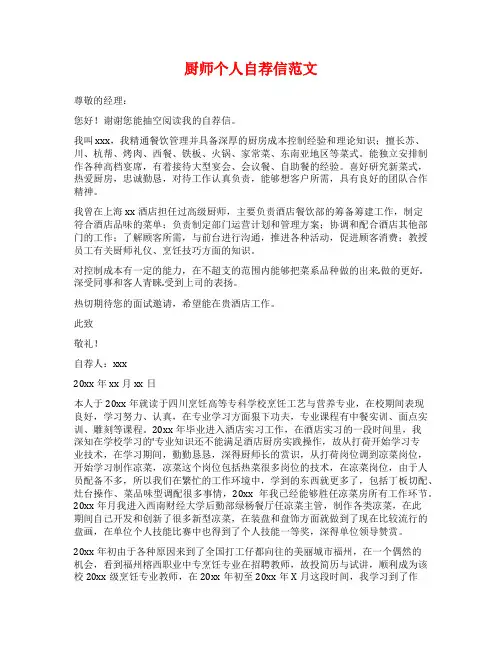 厨师个人自荐信范文