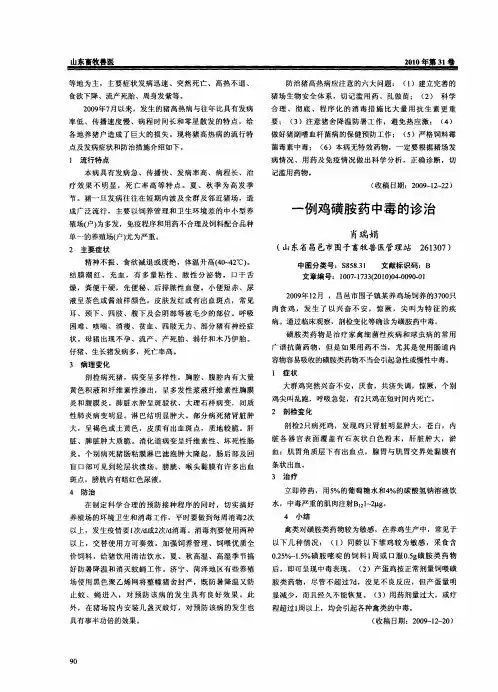 一例鸡磺胺药中毒的诊治
