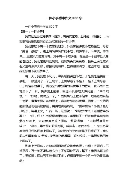 一件小事初中作文800字