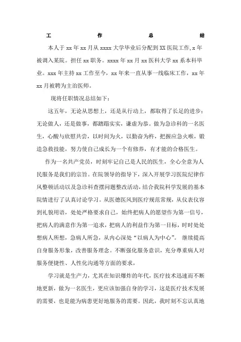 急诊科晋级副高工作总结