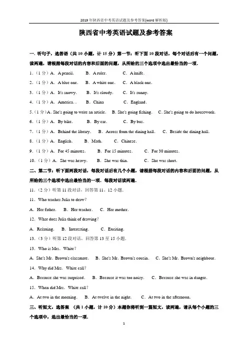 2019年陕西省中考英语试题及参考答案(word解析版)