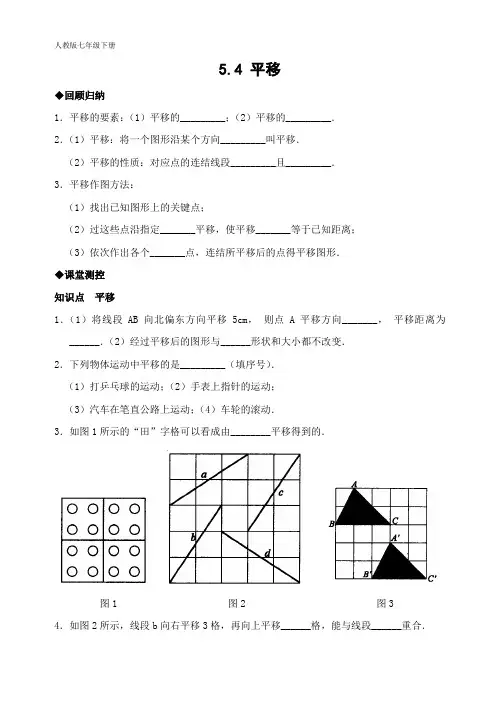 新人教版七年级数学下册 5.4 平移  检测题3(含答案)