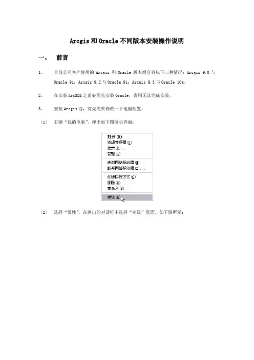 Arcgis和Oracle不同版本安装操作说明