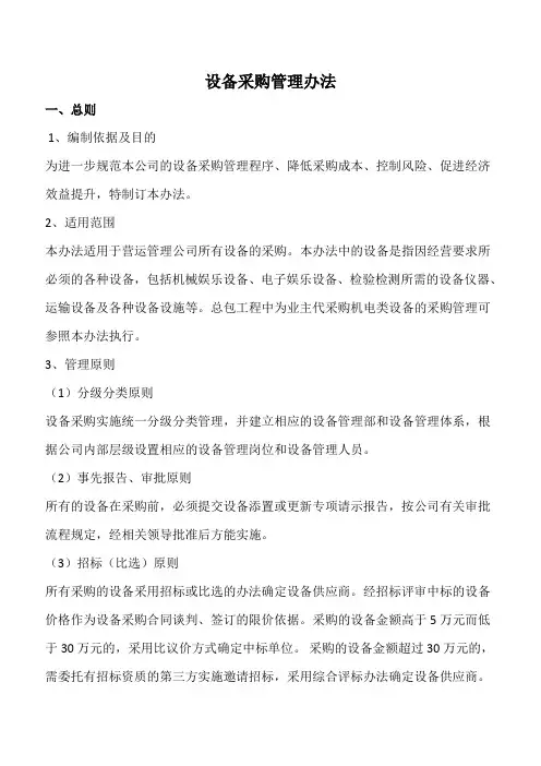 设备采购管理办法 A 