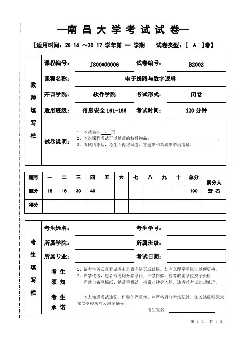 南昌大学2016数电期末试题