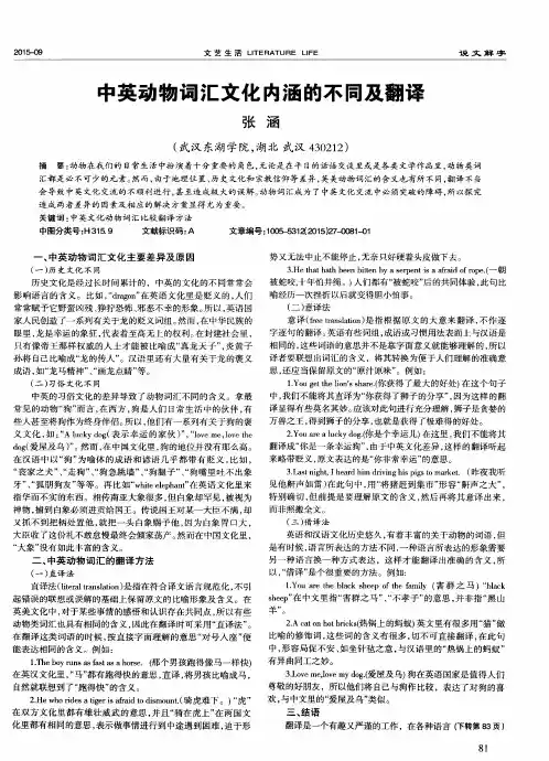 中英动物词汇文化内涵的不同及翻译