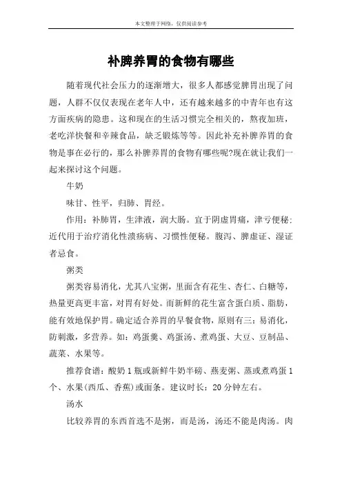 补脾养胃的食物有哪些
