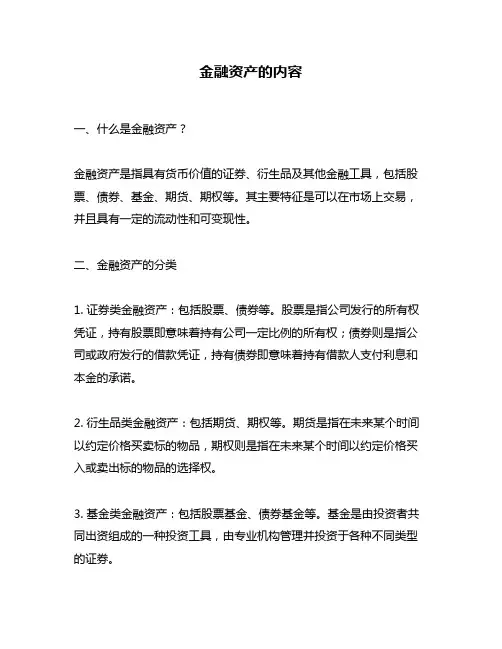 金融资产的内容